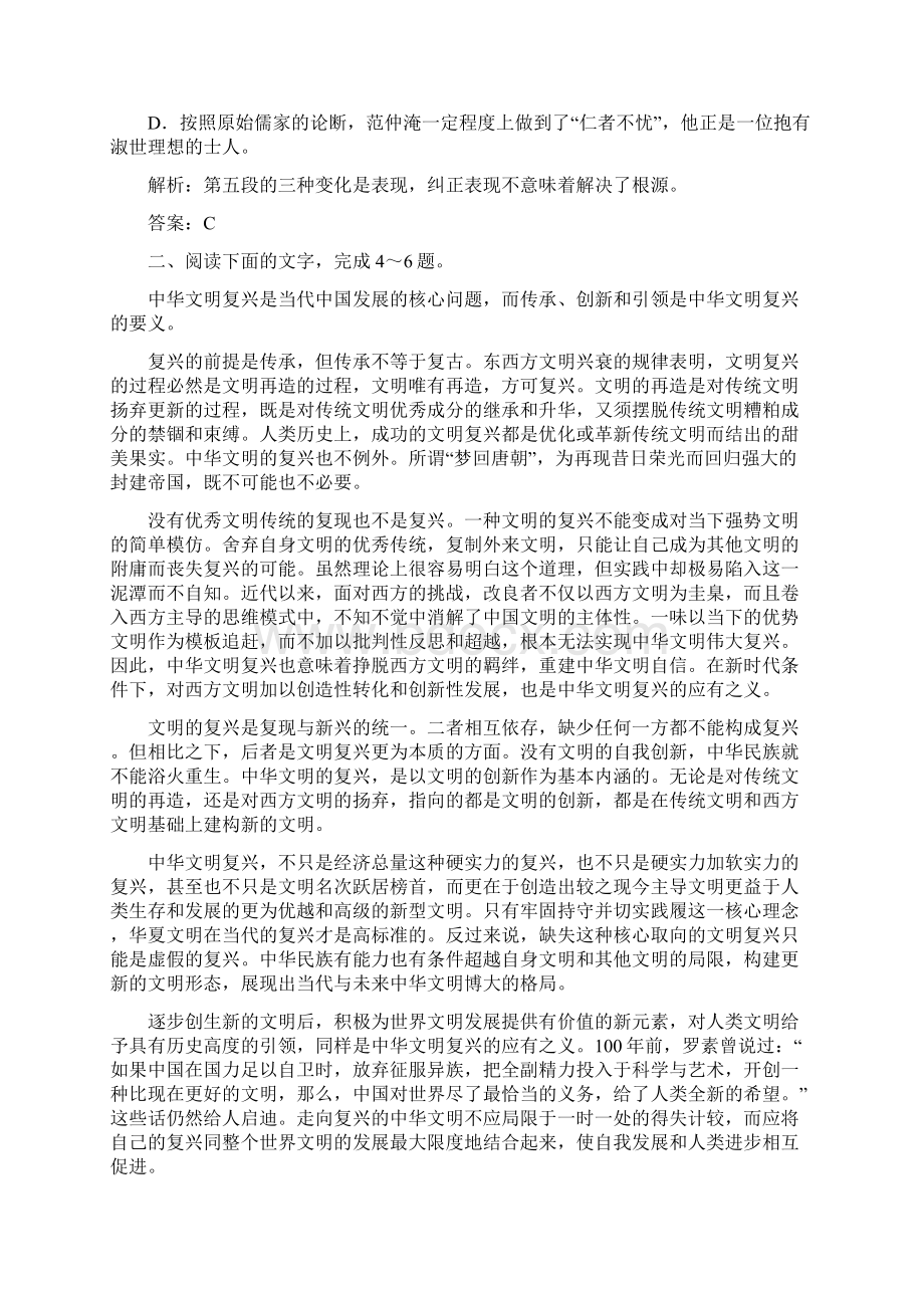 高中全程复习方略语文课时作业 32Word下载.docx_第3页