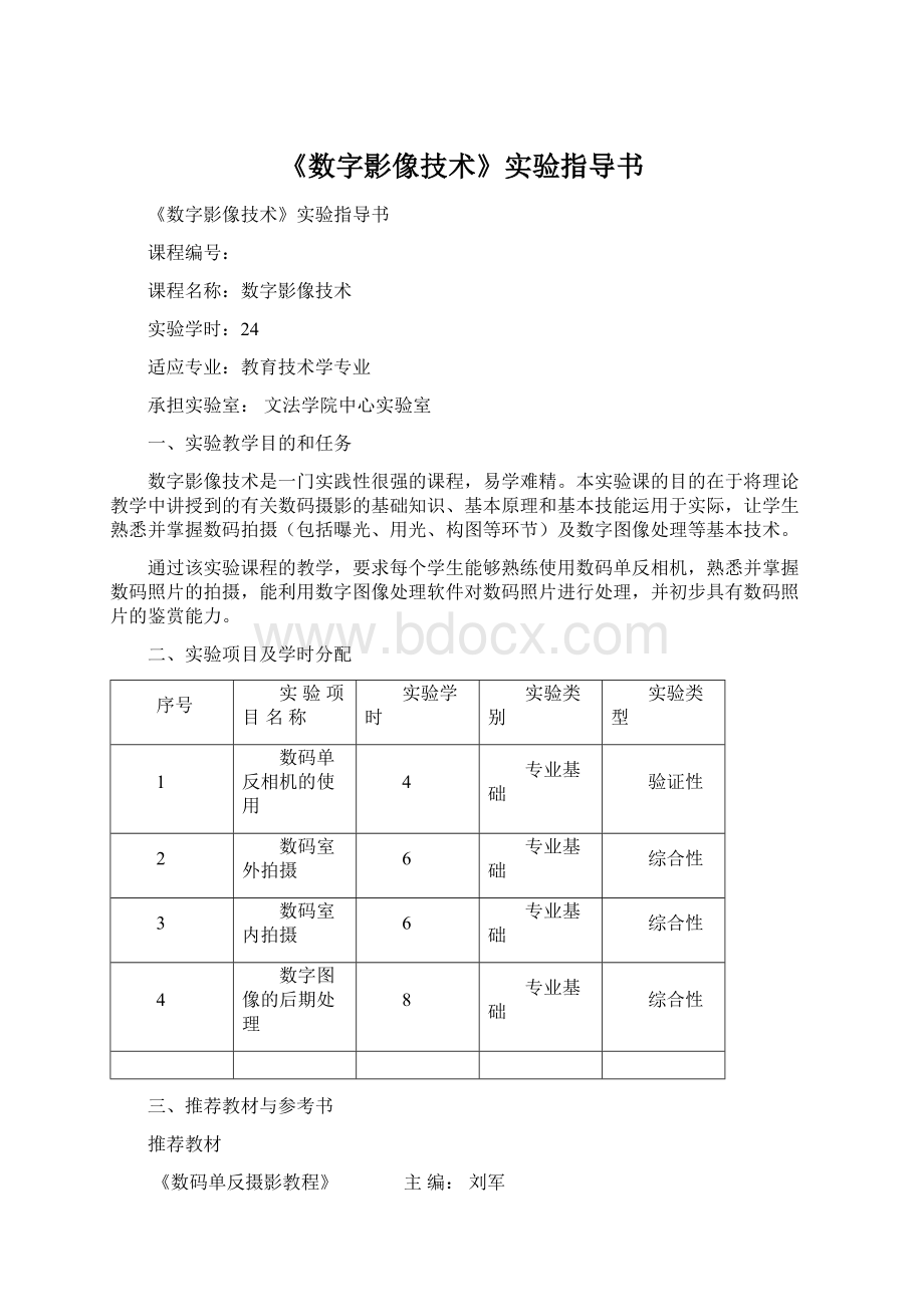 《数字影像技术》实验指导书.docx