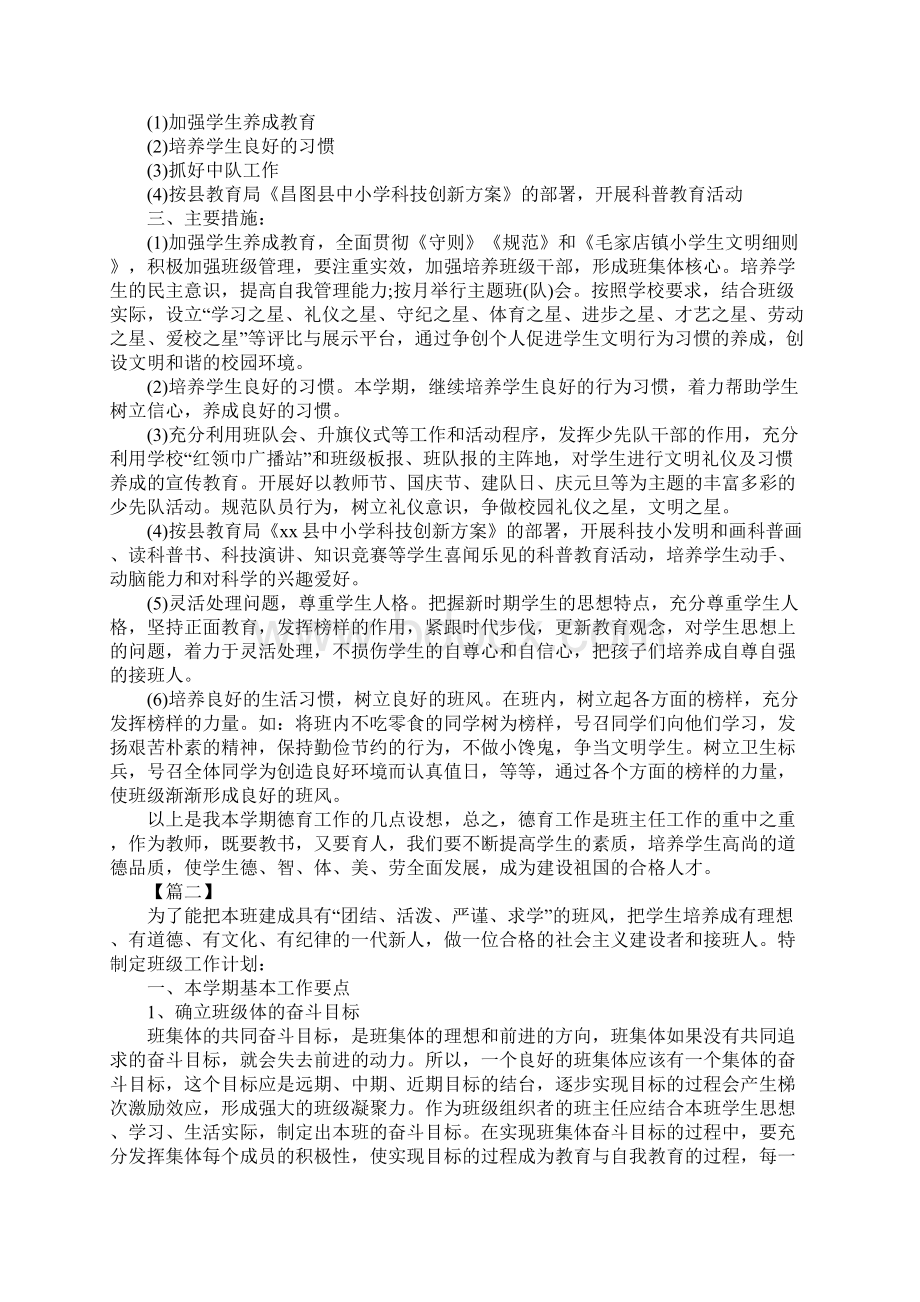 二年级上学期班主任工作计划最新版Word格式文档下载.docx_第2页