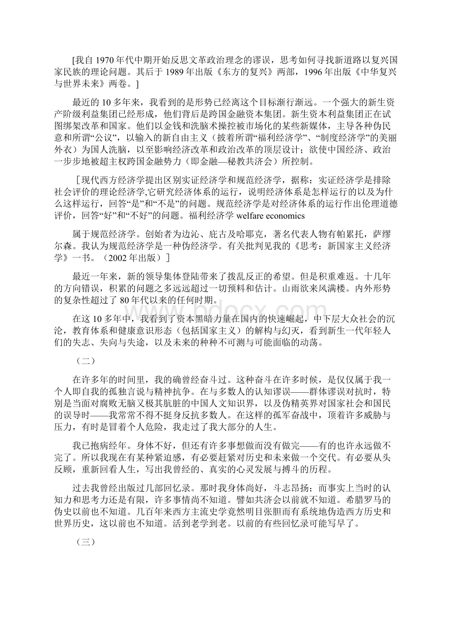 何新口述我的非凡人生Word文件下载.docx_第2页