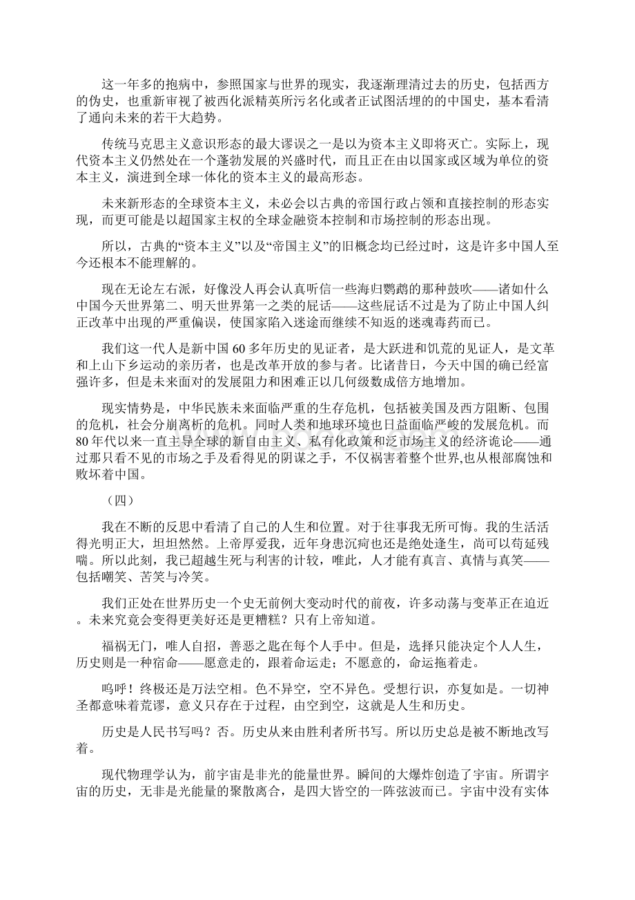 何新口述我的非凡人生Word文件下载.docx_第3页