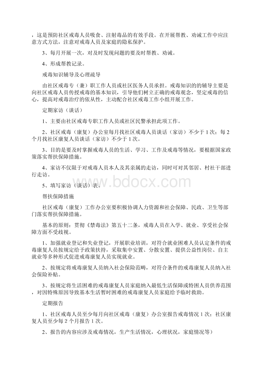 社区戒毒工作规范Word文档下载推荐.docx_第3页