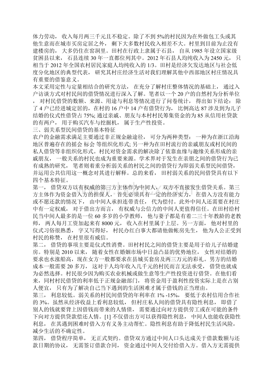 探究互惠与道义弱关系型民间借贷的运行逻辑与实现机制.docx_第2页