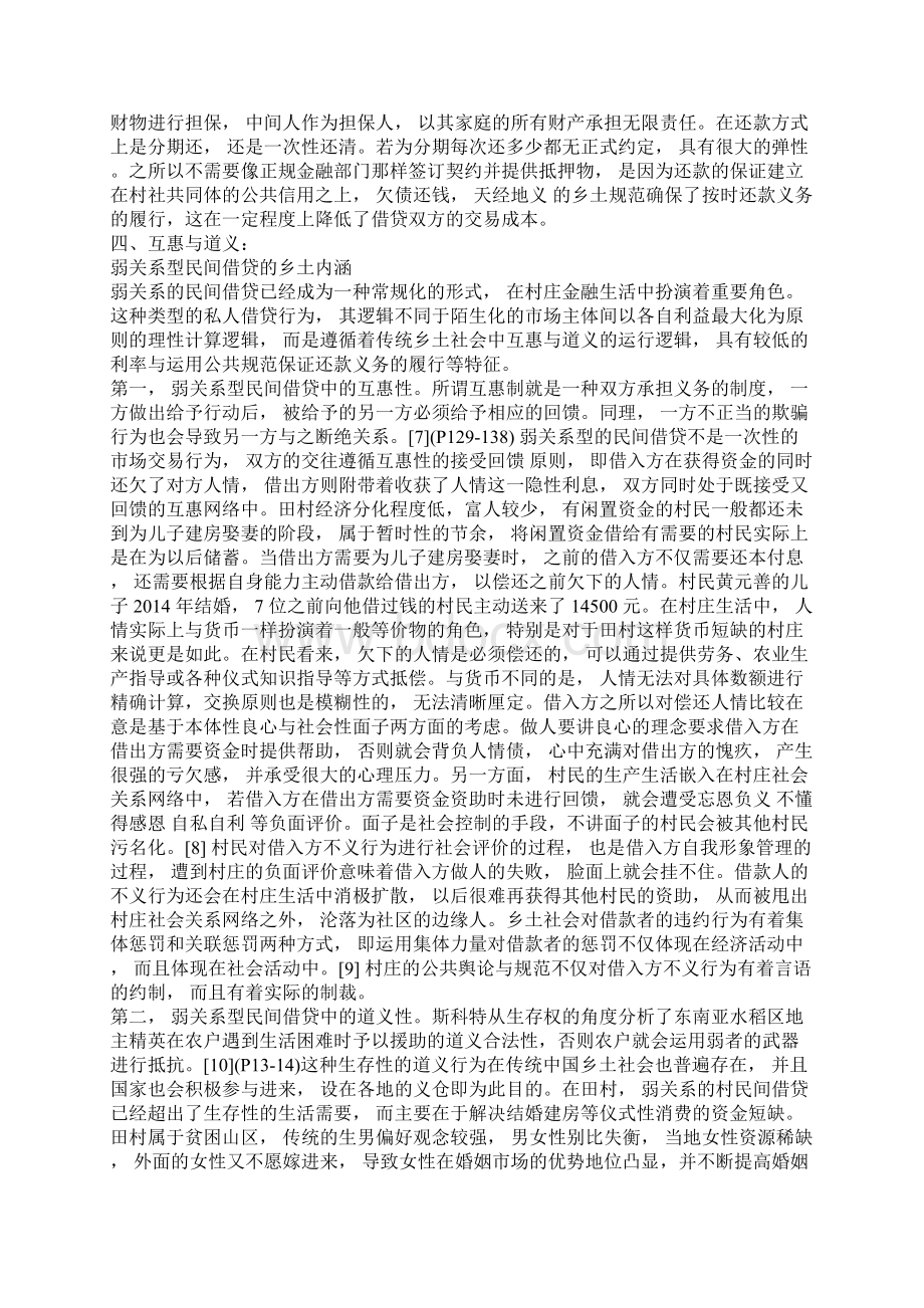 探究互惠与道义弱关系型民间借贷的运行逻辑与实现机制.docx_第3页