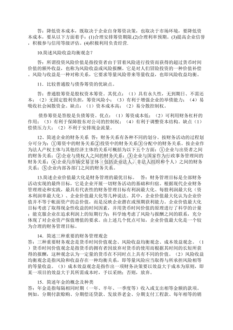 财务管理学简答题Word格式文档下载.docx_第3页