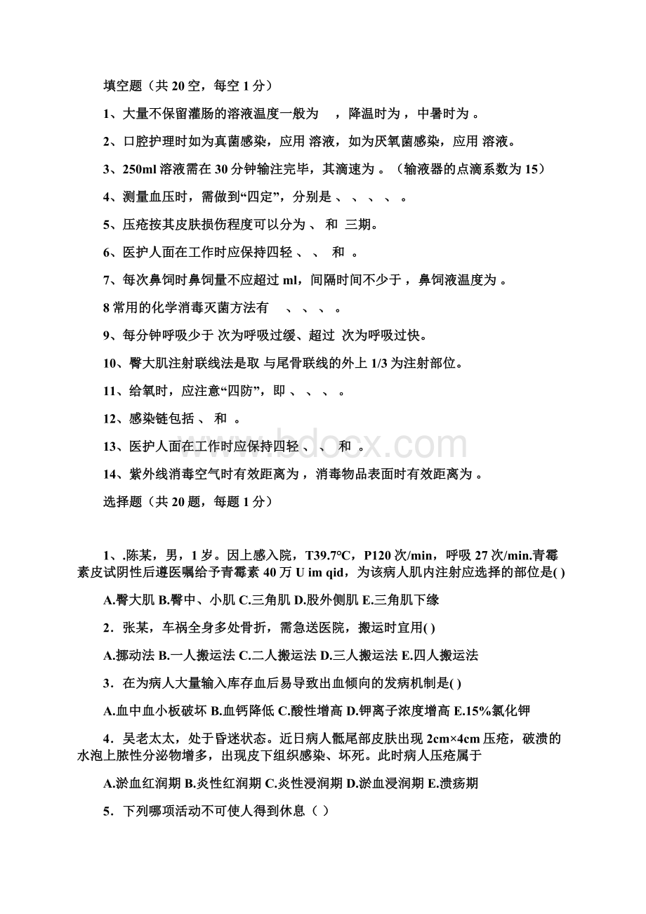 基础护理学考试试题及答案Word文件下载.docx_第2页