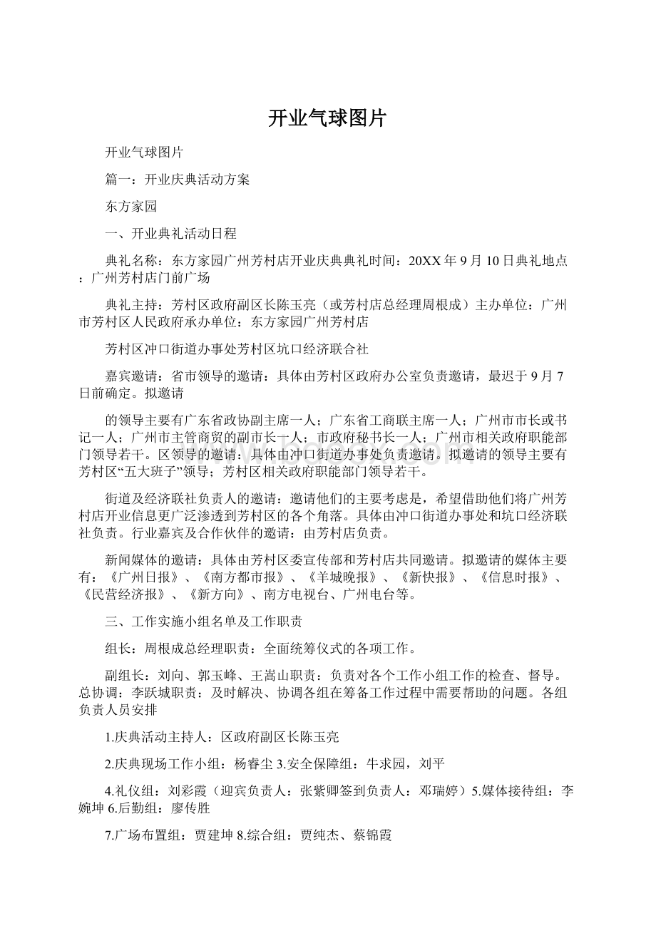 开业气球图片Word格式文档下载.docx