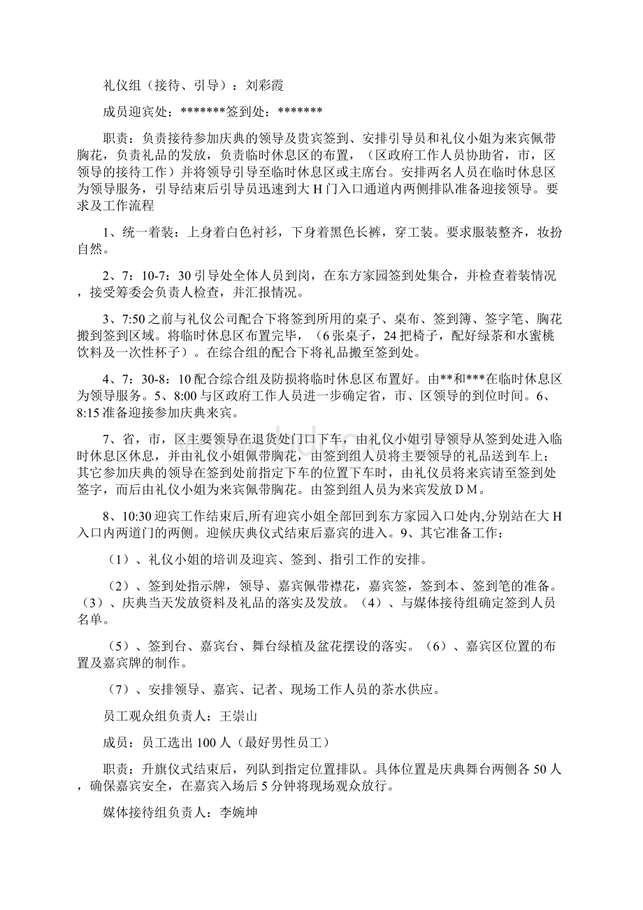 开业气球图片Word格式文档下载.docx_第3页