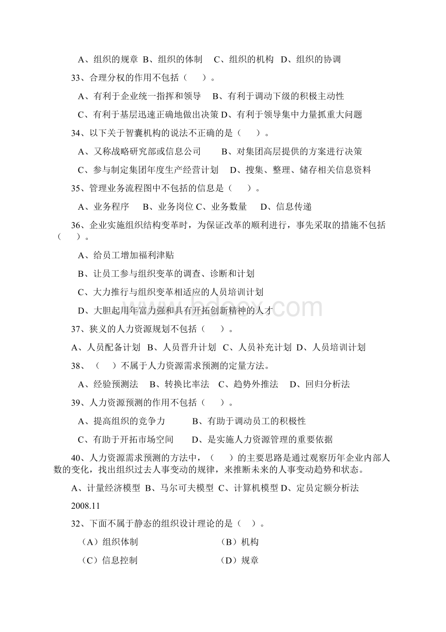 511人力资源管理师二级规划历年真题及答案.docx_第3页