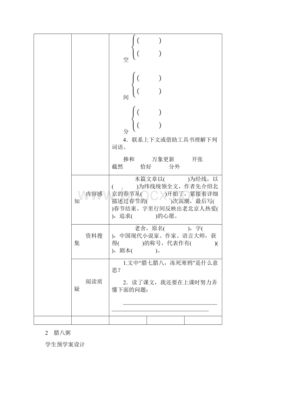 部编版统编小学语文六年级下册《课前预习单》完整版.docx_第2页