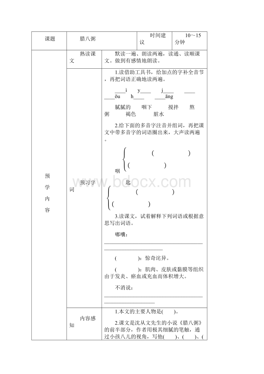 部编版统编小学语文六年级下册《课前预习单》完整版.docx_第3页