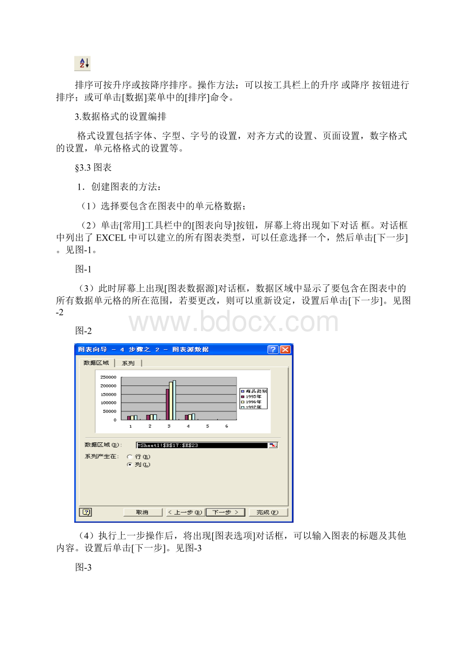 计算机操作员职业资格鉴定辅导教材第三章Excel 应用总结归纳基.docx_第3页