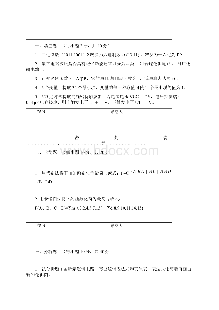 最新数字电子技术基础试题及答案1Word文件下载.docx_第2页