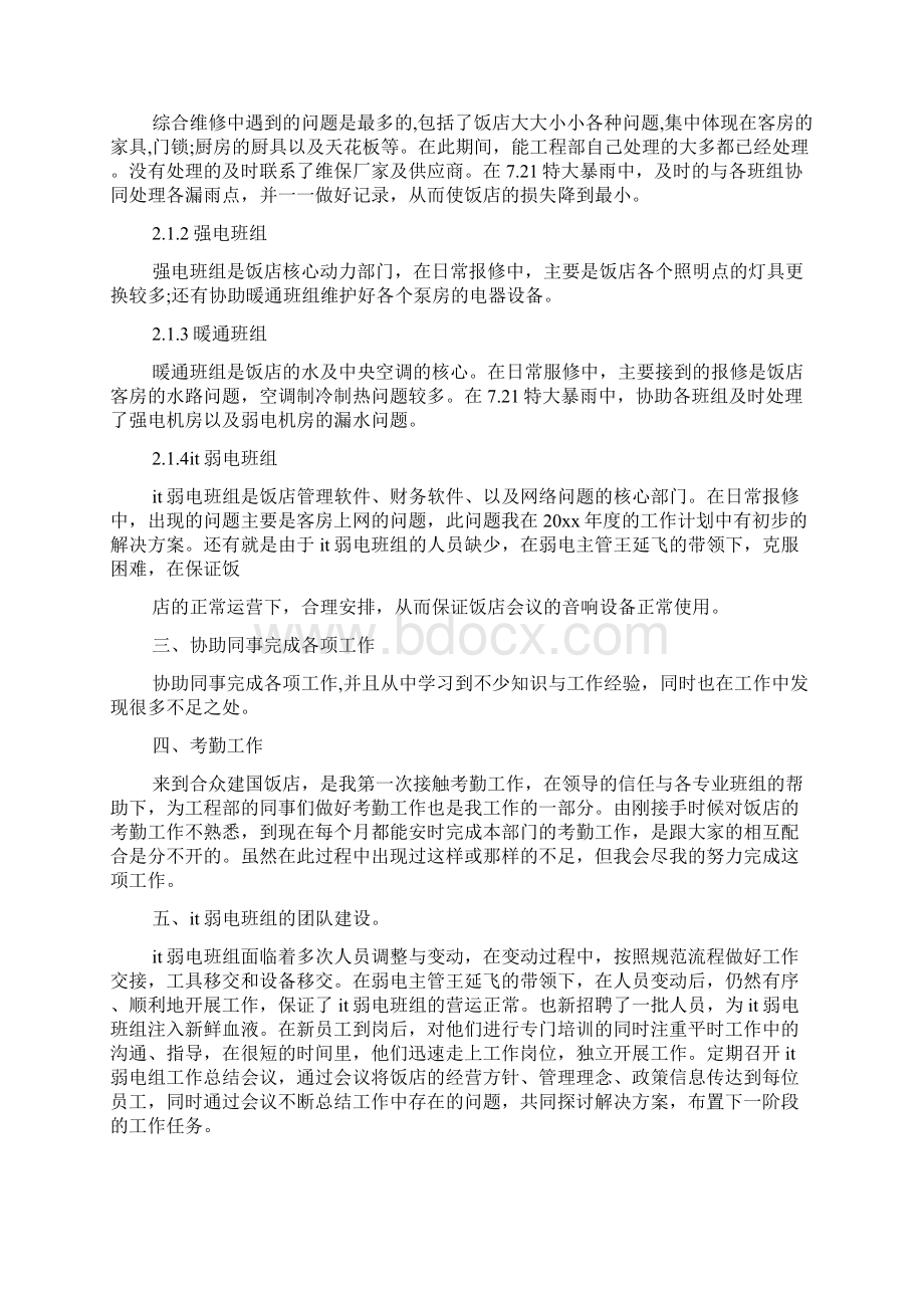 度it工程师工作总结文档格式.docx_第3页