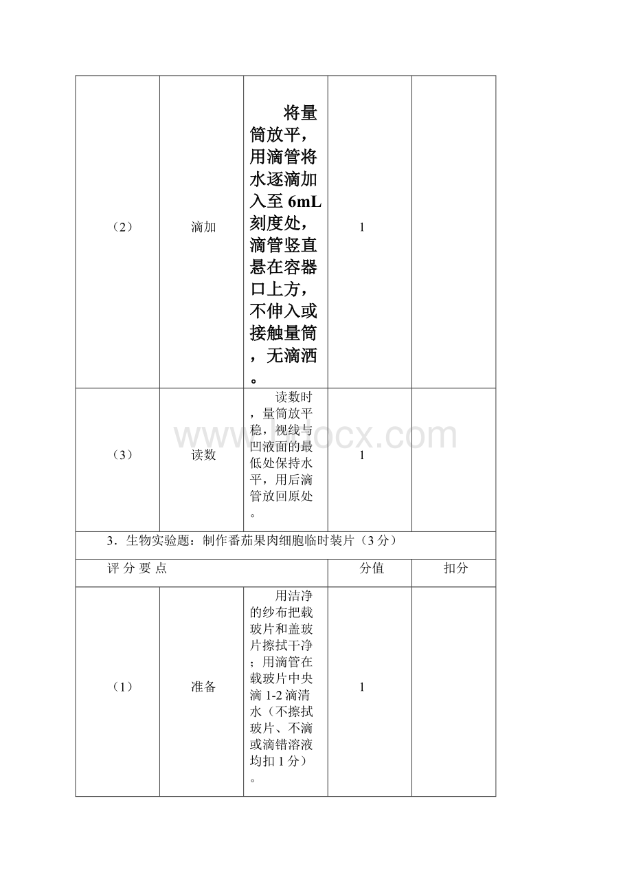 河南中招理化生考试评分标准.docx_第3页