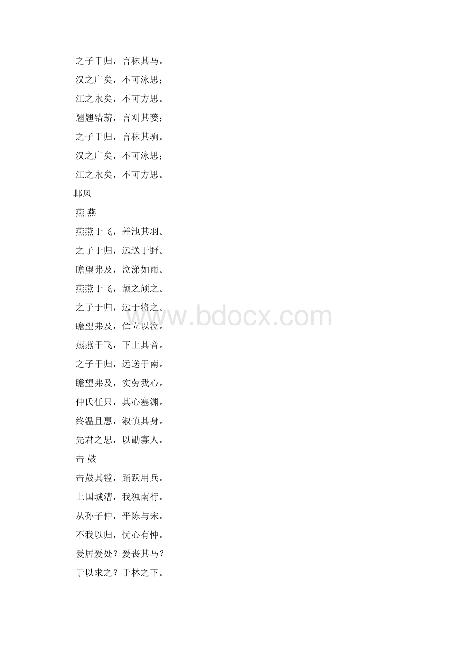 诗经自制经典诗经字帖教学文案.docx_第2页