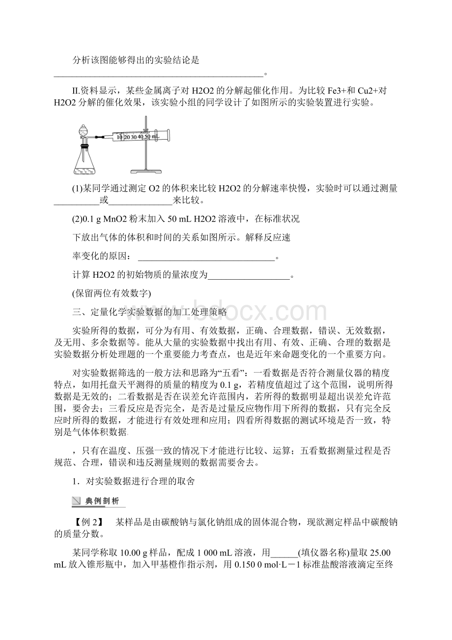 四川省成都市经济技术开发区实验中学高三化学总复习 103 定量实验分析型试题Word文件下载.docx_第3页