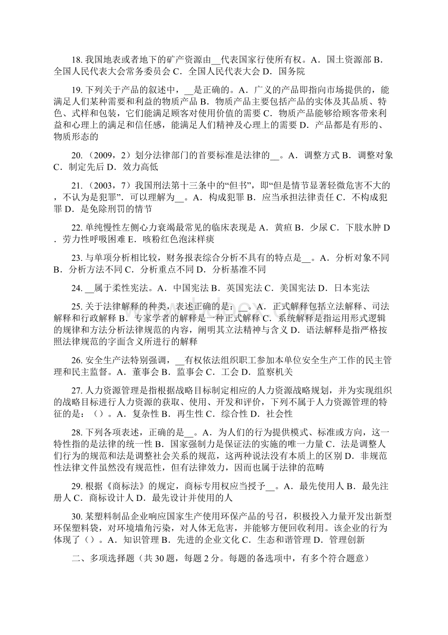 浙江省企业法律顾问法律事实考试题Word下载.docx_第3页