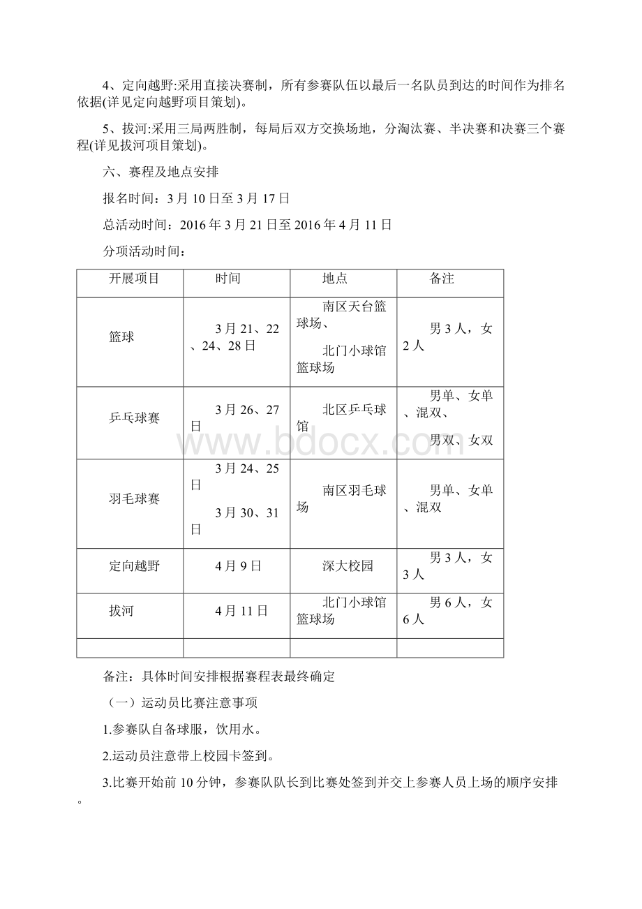 深圳大学研究生体育文化节秩序册研究生会文档格式.docx_第2页