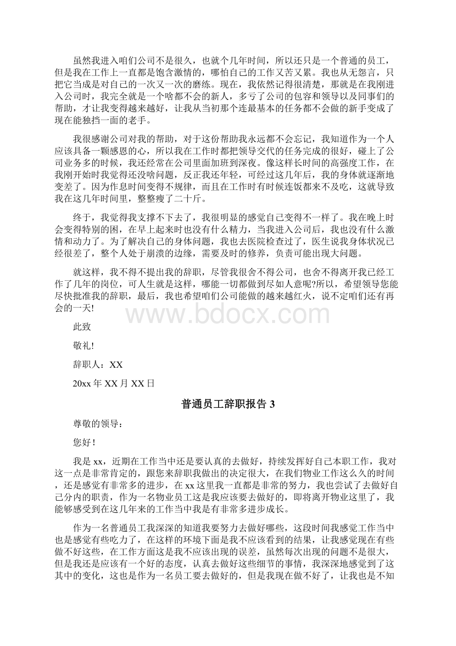 普通员工辞职报告.docx_第2页