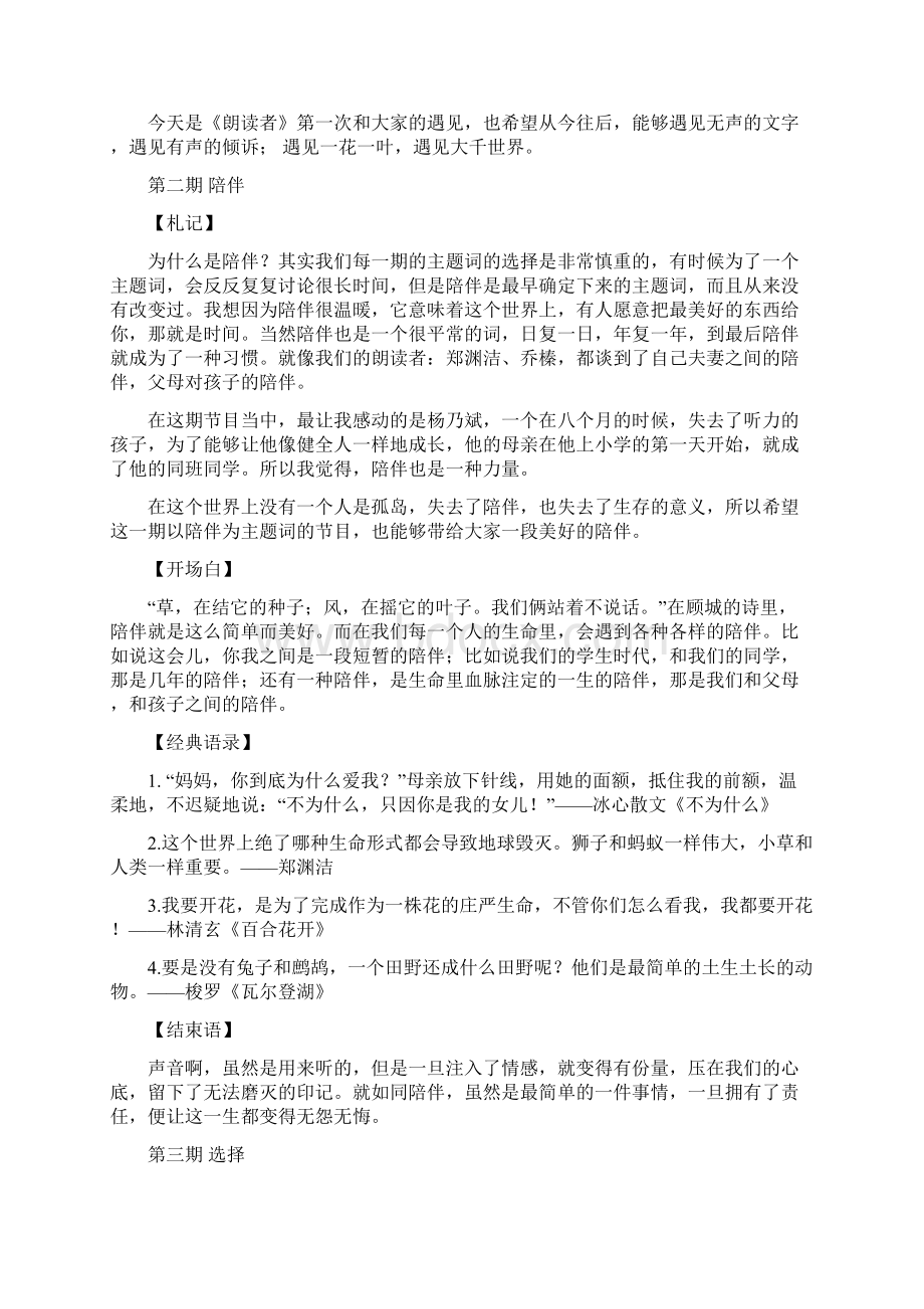 朗读者12期札记开场白经典语录结束语.docx_第2页