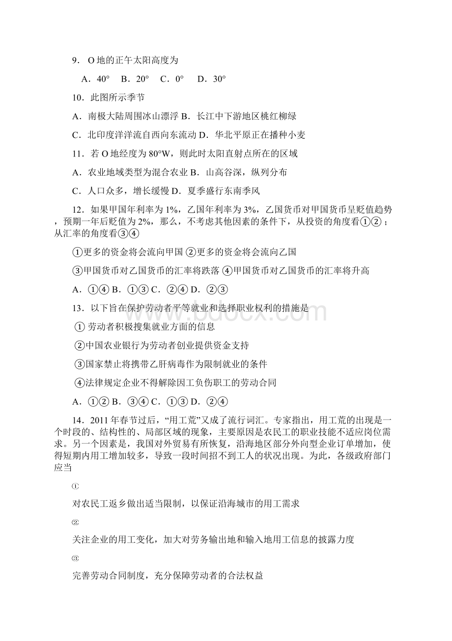 文综辽宁省东北育才学校届高三第六次模拟考试.docx_第3页