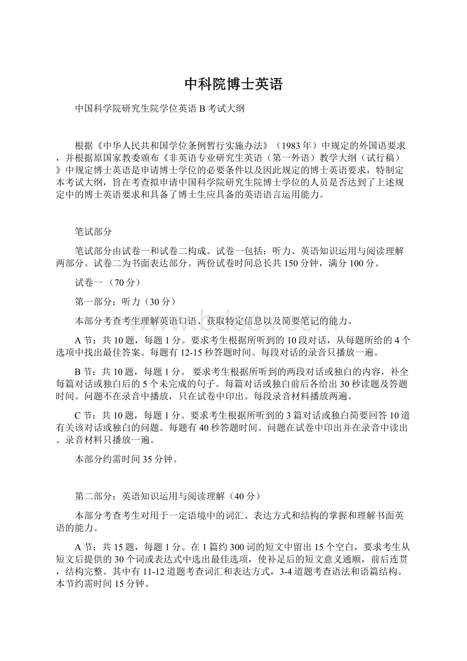 中科院博士英语Word文档下载推荐.docx_第1页