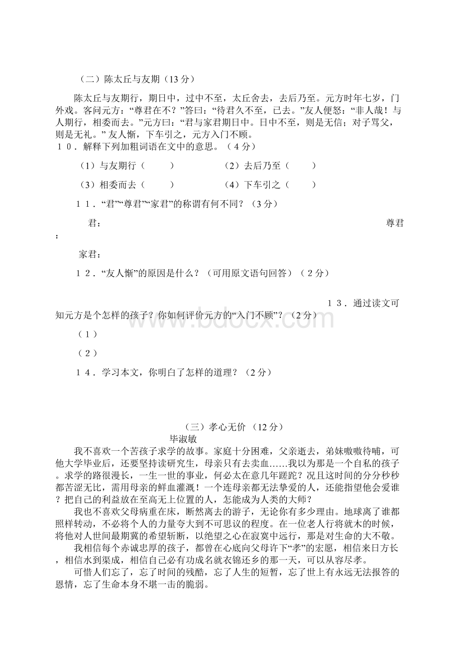 人教版七年级上册语文第一次月考试题及答案.docx_第3页