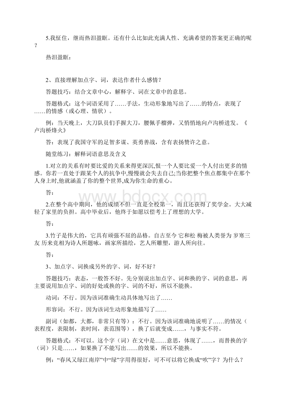 小学阅读理解常考题型及解题技巧汇总.docx_第3页