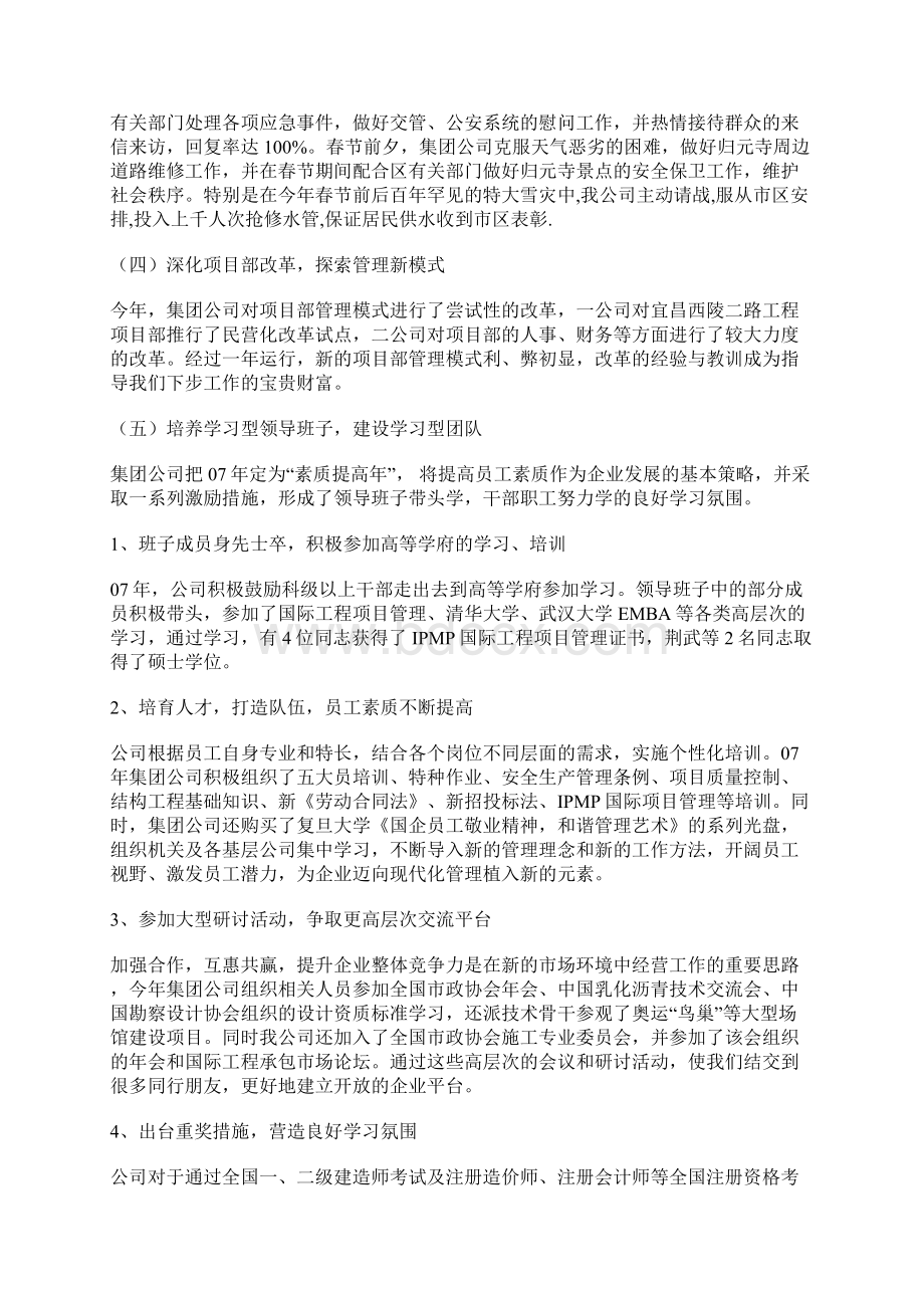 党委行政班子述职述廉报告Word文档格式.docx_第3页