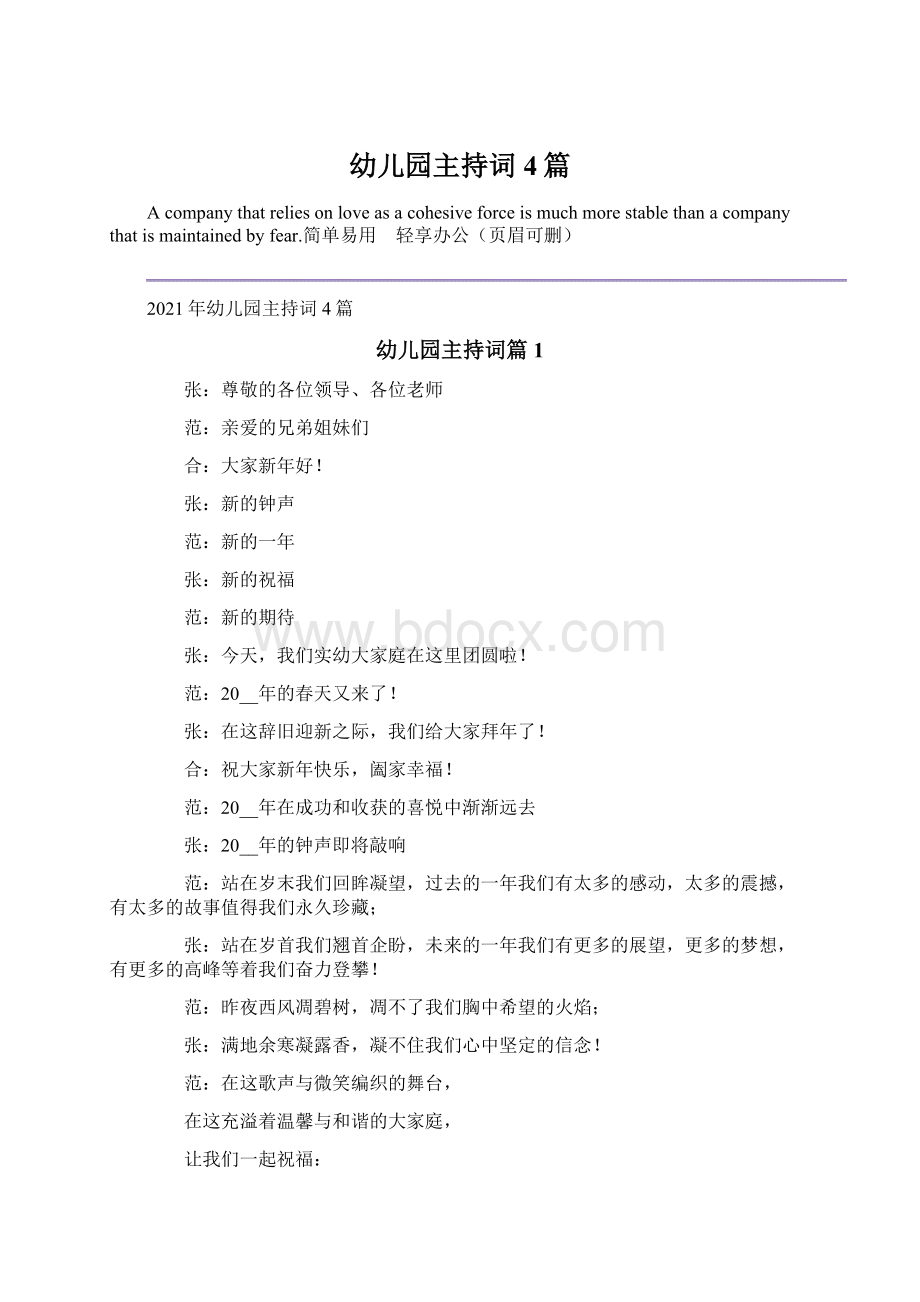 幼儿园主持词4篇文档格式.docx_第1页