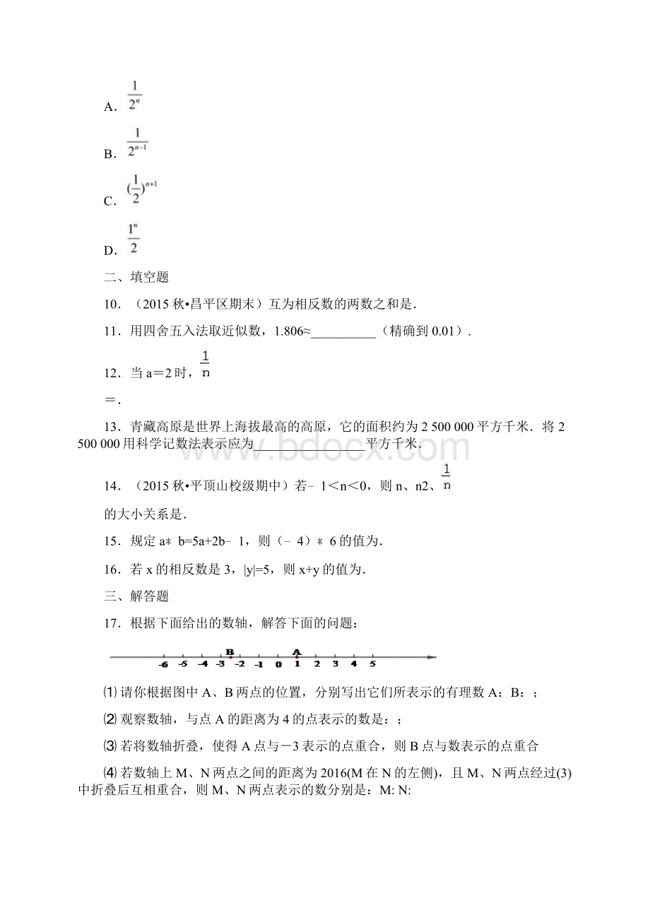 最新度北师大版七年级数学上册《有理数及其运算》单元测验题及答案解析精品试题Word下载.docx_第3页