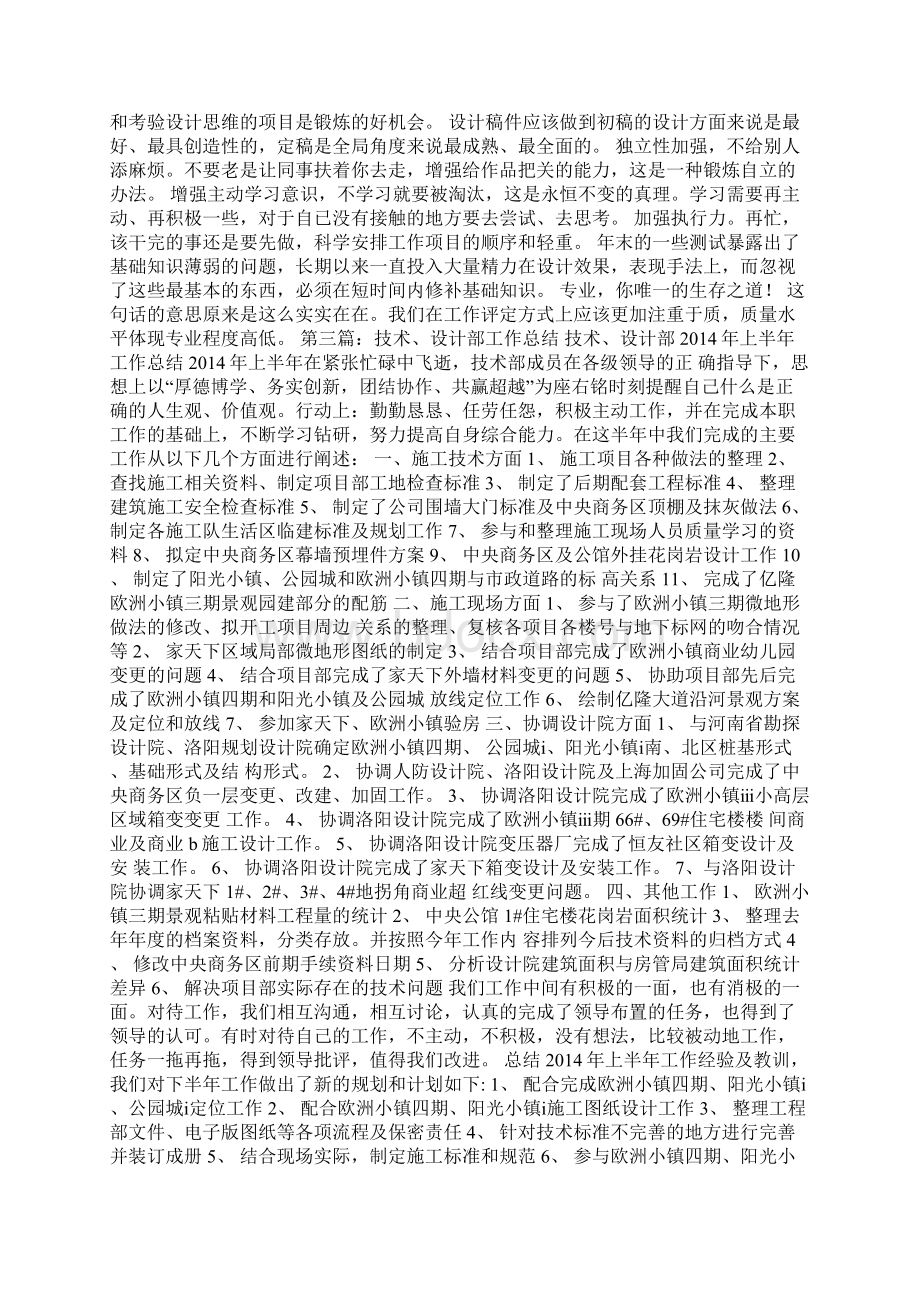 设计部技术工作总结精选多篇Word文档下载推荐.docx_第2页