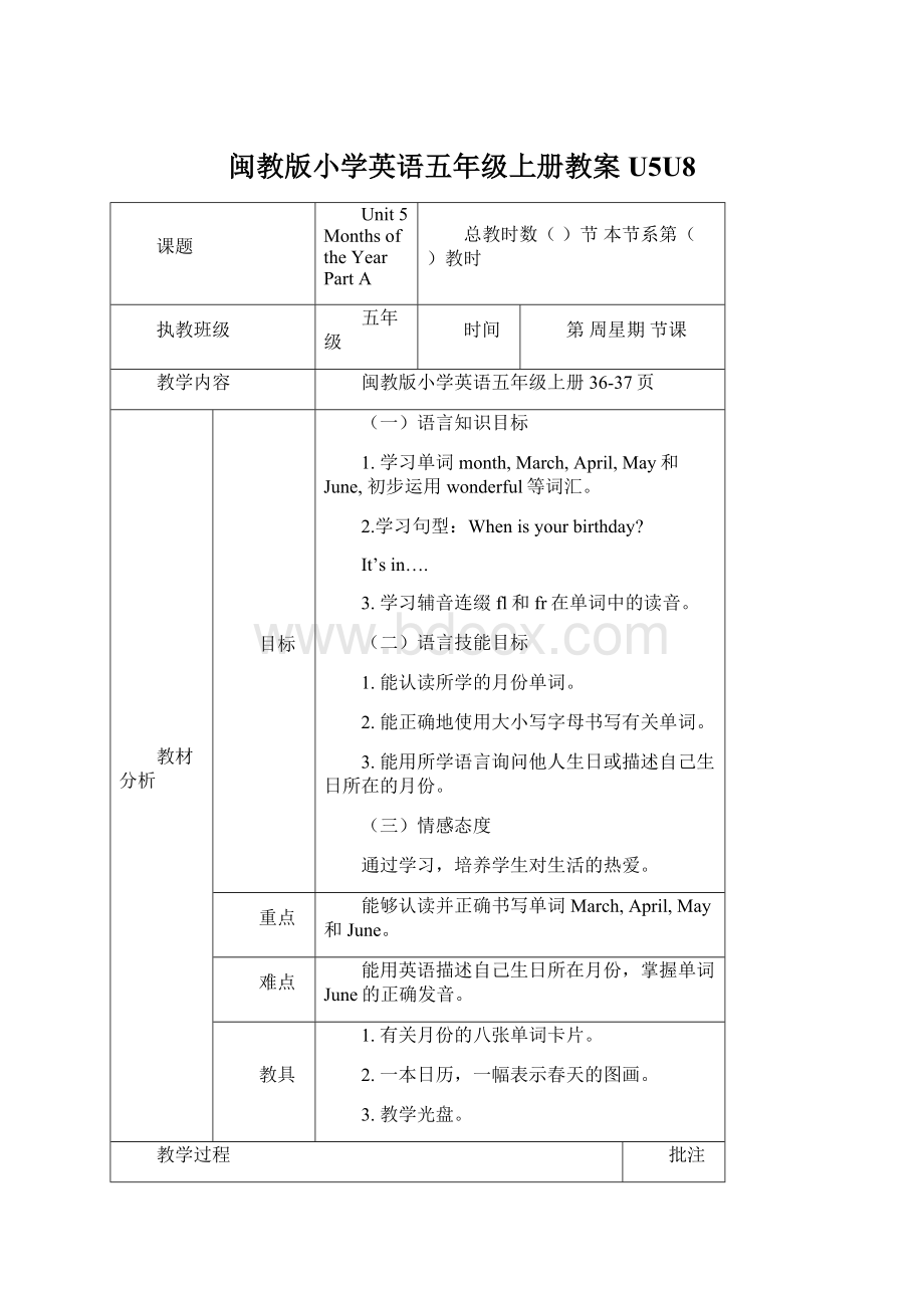 闽教版小学英语五年级上册教案U5U8.docx_第1页