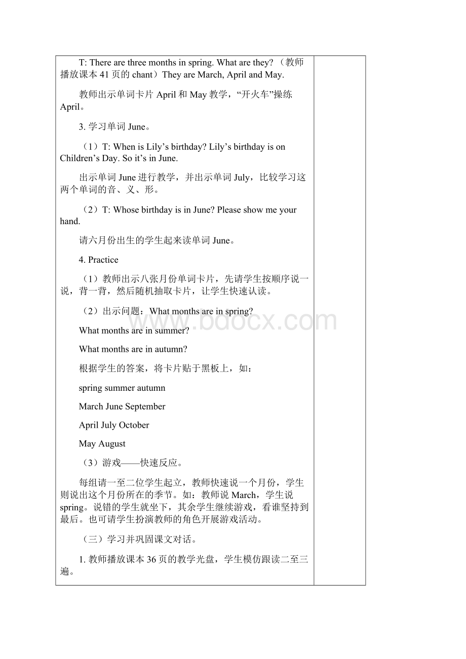 闽教版小学英语五年级上册教案U5U8Word格式文档下载.docx_第3页