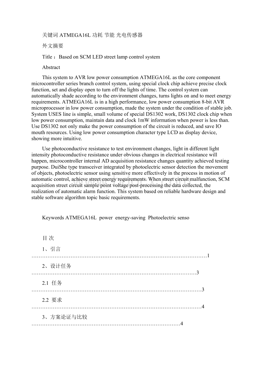 基于单片机的LED路灯控制系统Word文件下载.docx_第2页