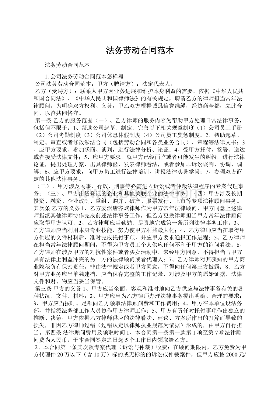 法务劳动合同范本.docx_第1页