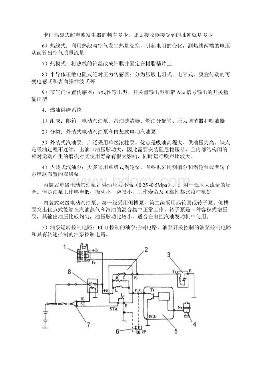 汽车电控技术知识点总结Word格式.docx_第3页