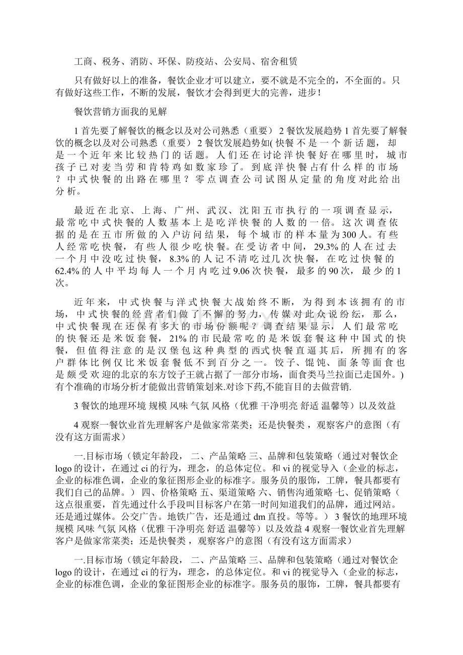 生态餐厅策划书 生态农场策划书.docx_第3页