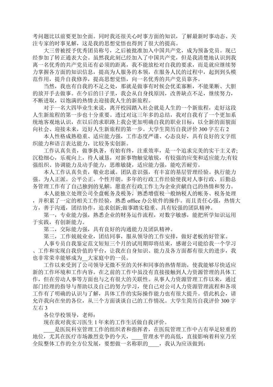 自我评价简短真实学生Word文件下载.docx_第2页