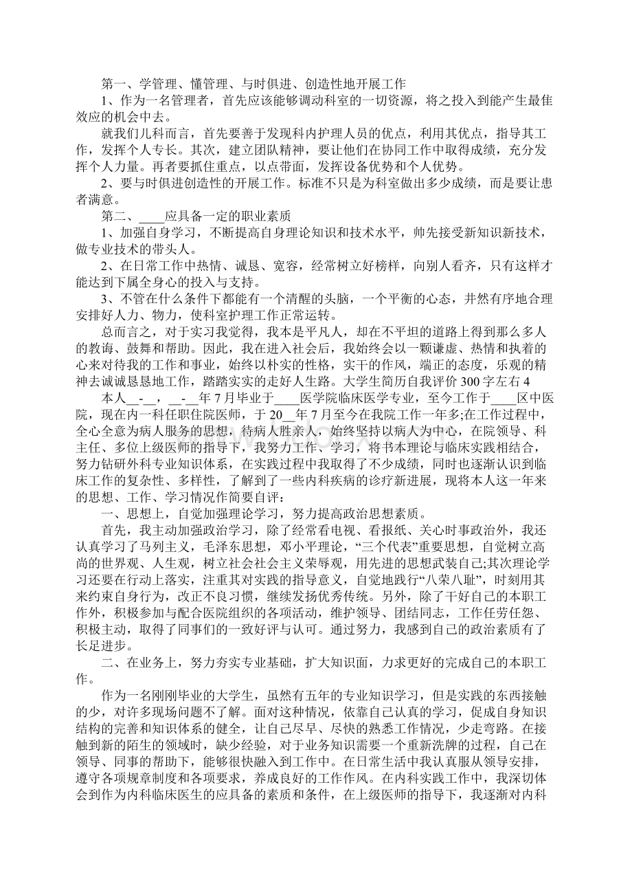 自我评价简短真实学生Word文件下载.docx_第3页