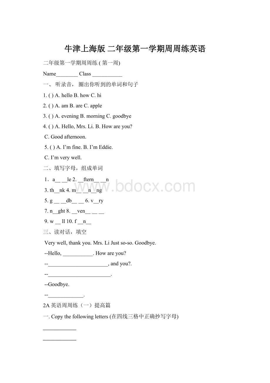 牛津上海版 二年级第一学期周周练英语.docx