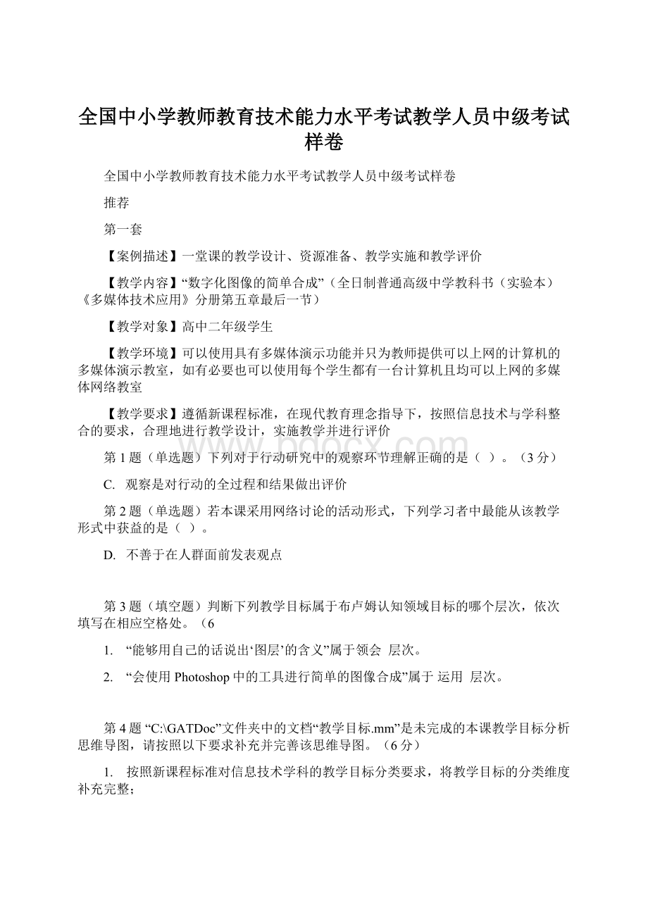 全国中小学教师教育技术能力水平考试教学人员中级考试样卷.docx