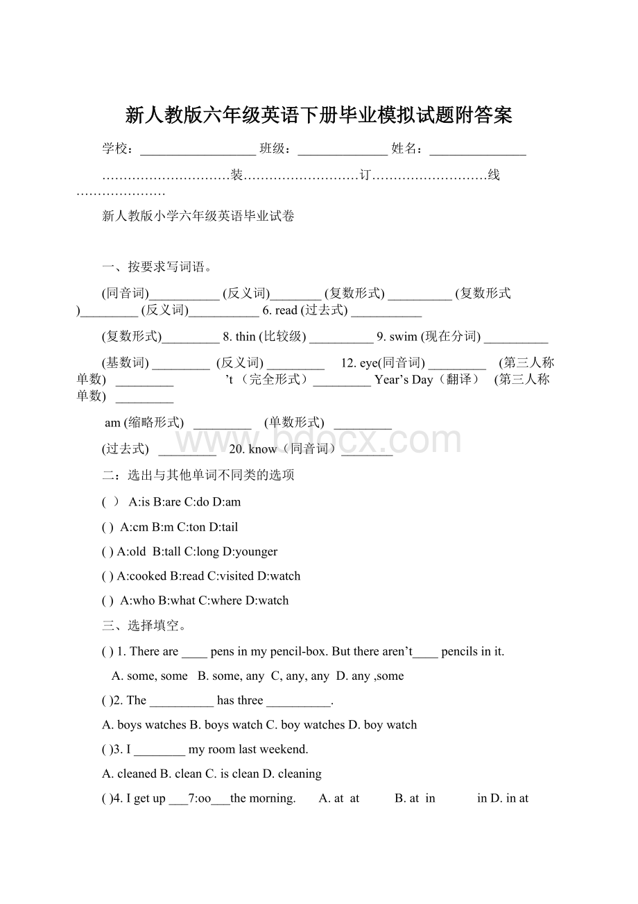 新人教版六年级英语下册毕业模拟试题附答案Word格式.docx