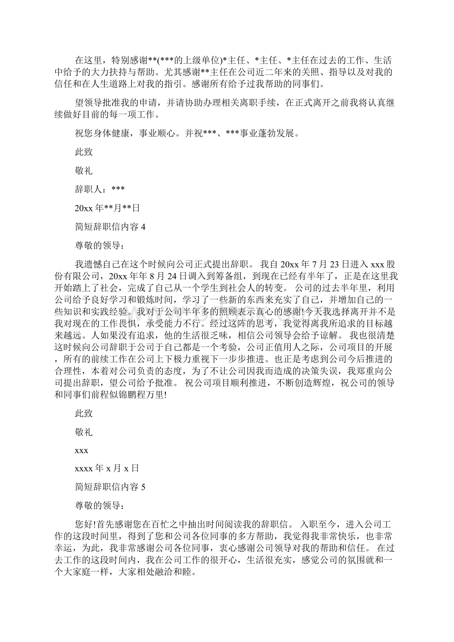 简短辞职信Word文档下载推荐.docx_第3页