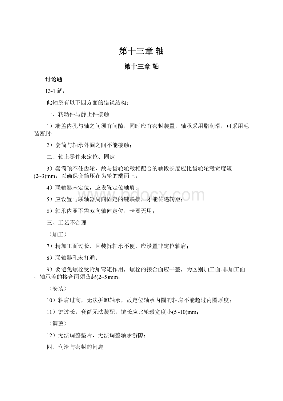 第十三章轴Word文档格式.docx_第1页