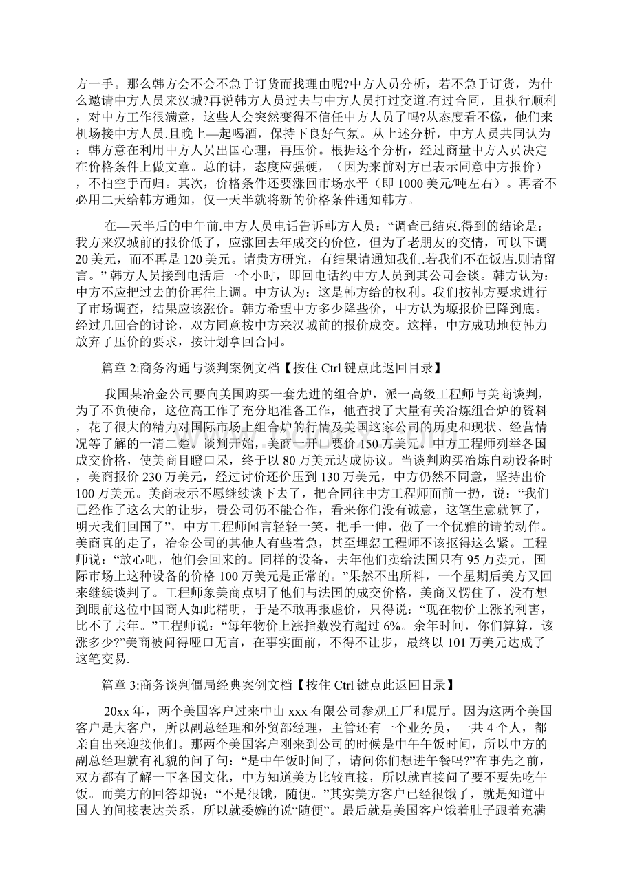 商务沟通与谈判案例文档5篇Word文档下载推荐.docx_第2页