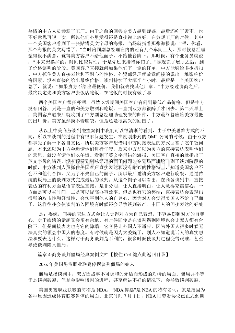 商务沟通与谈判案例文档5篇Word文档下载推荐.docx_第3页