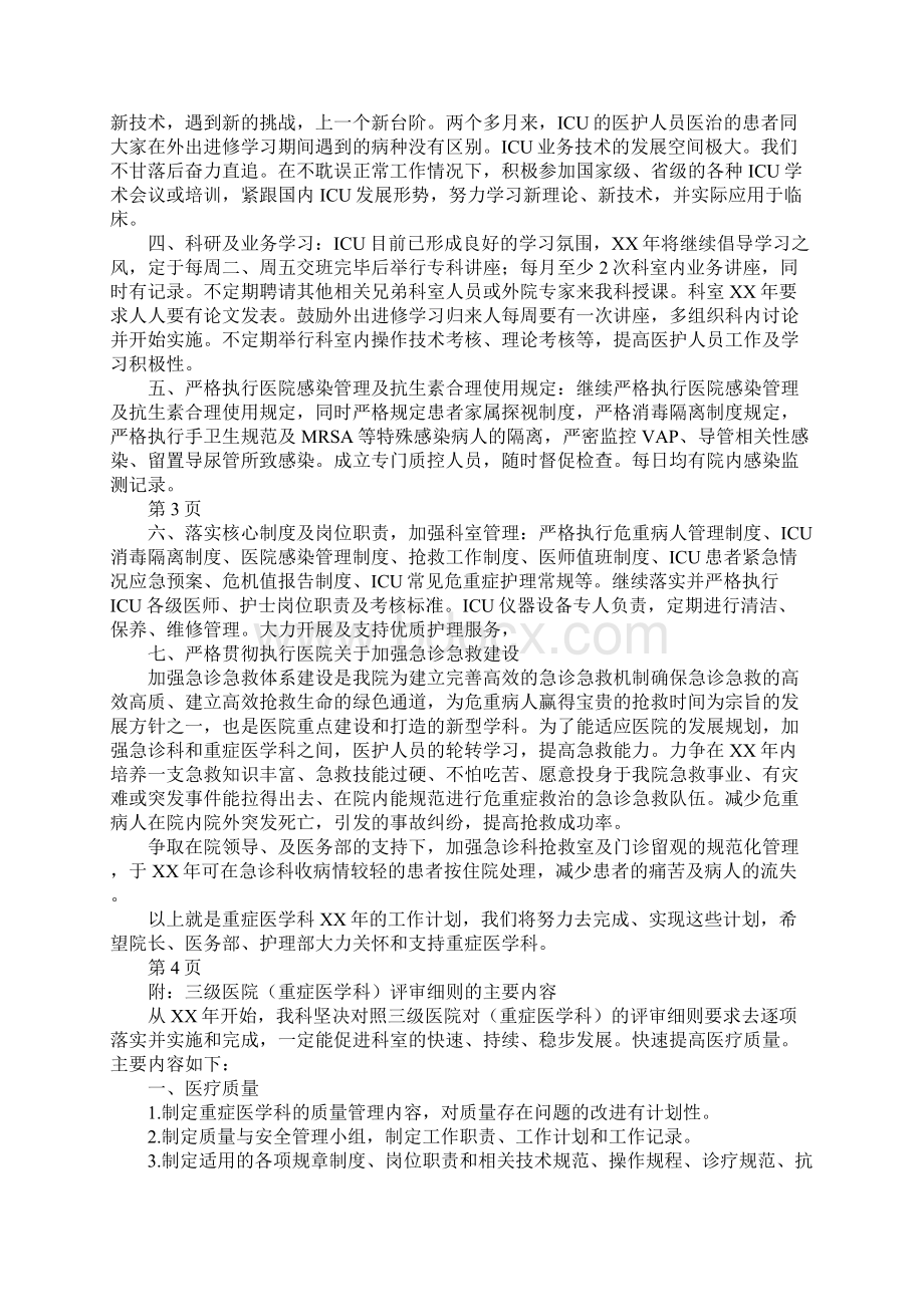 重症医学科年度工作计划.docx_第2页