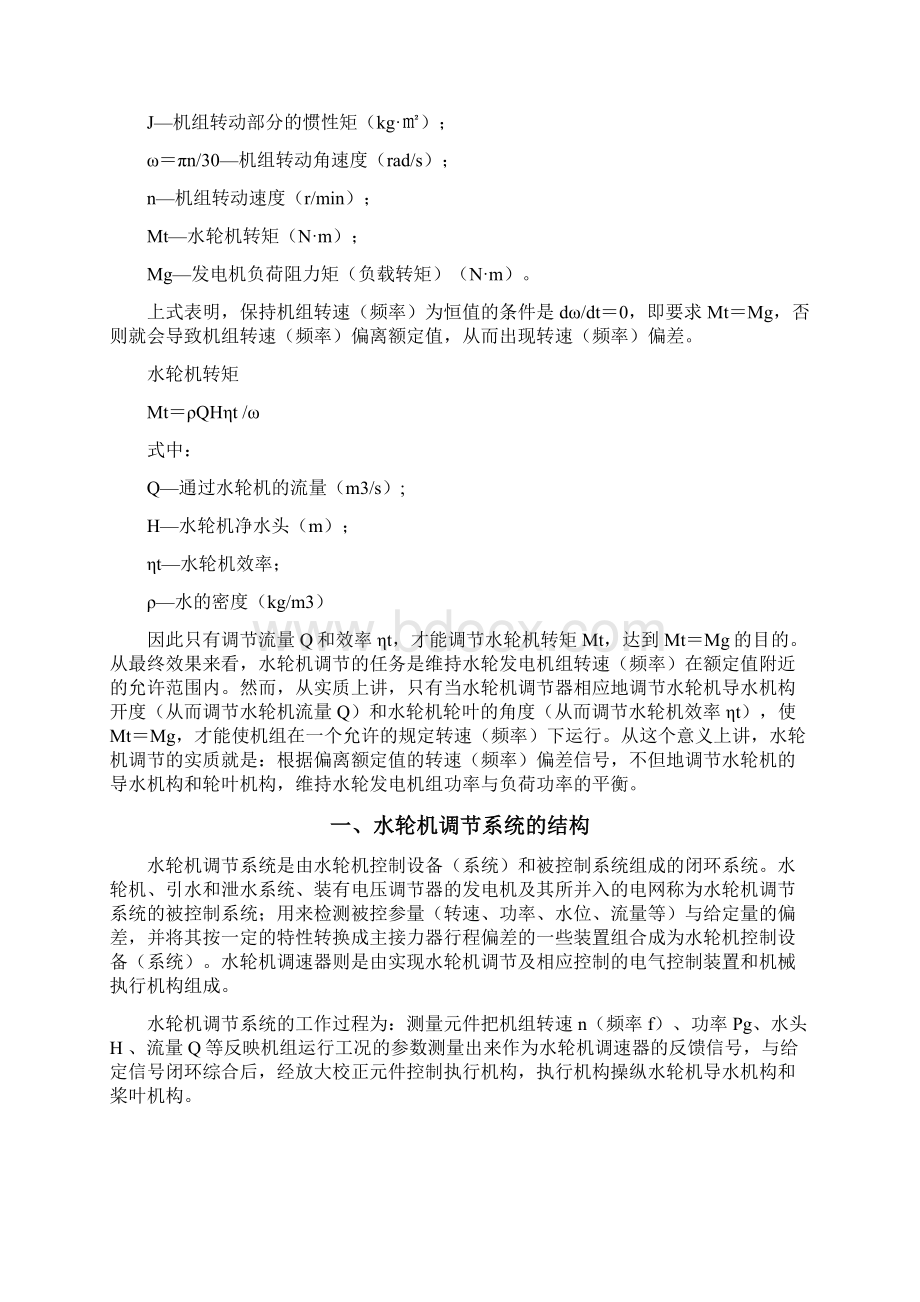 水轮机调速器培训教程doc.docx_第2页